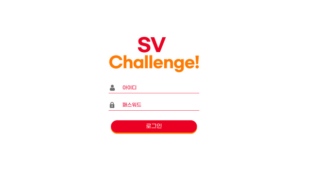 SV Challenge